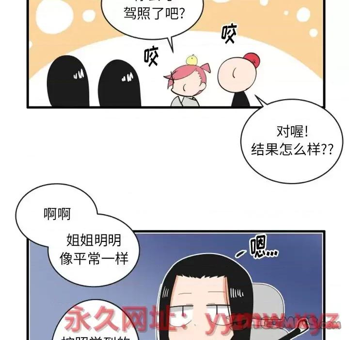 疯狂兄妹 疯狂兄妹第 73 话 第23页