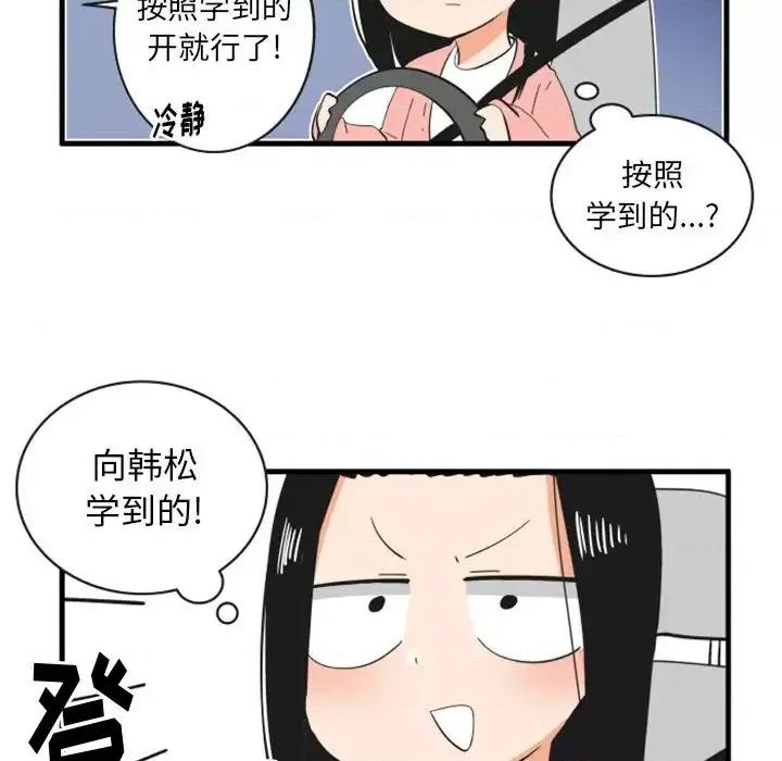 疯狂兄妹 疯狂兄妹第 73 话 第24页