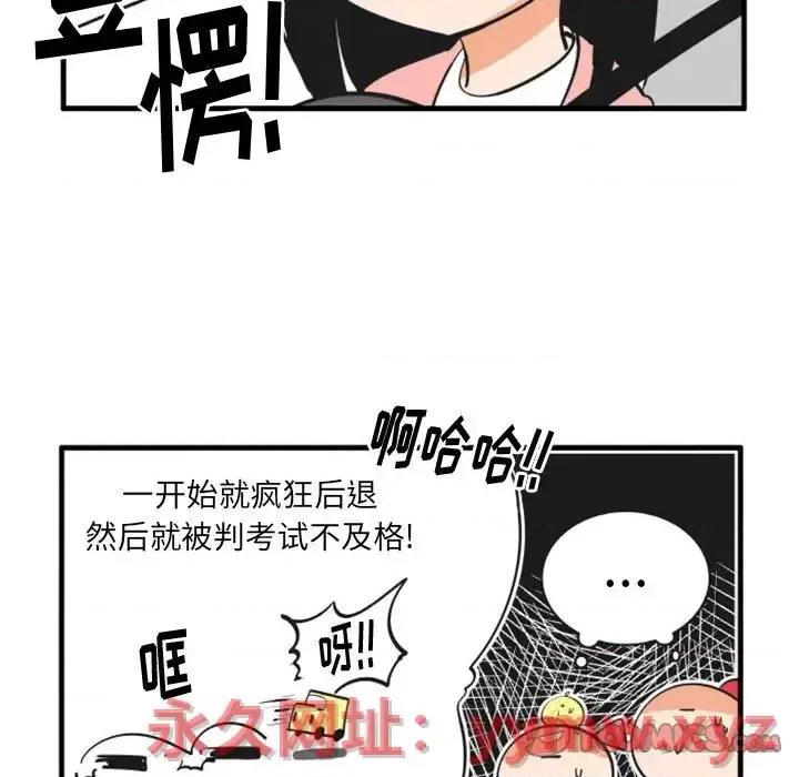 疯狂兄妹 疯狂兄妹第 73 话 第25页