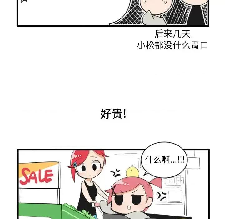 疯狂兄妹 疯狂兄妹第 73 话 第26页