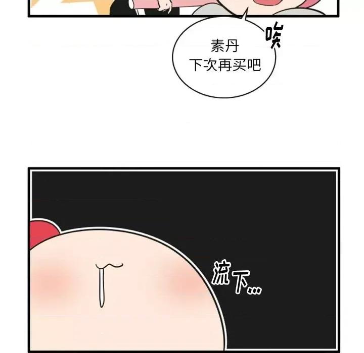 疯狂兄妹 疯狂兄妹第 73 话 第28页