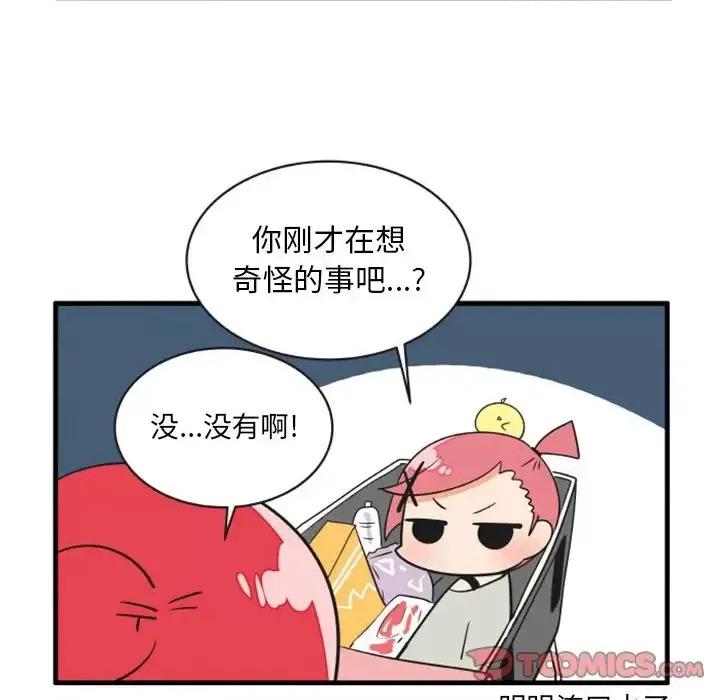 疯狂兄妹 疯狂兄妹第 73 话 第29页
