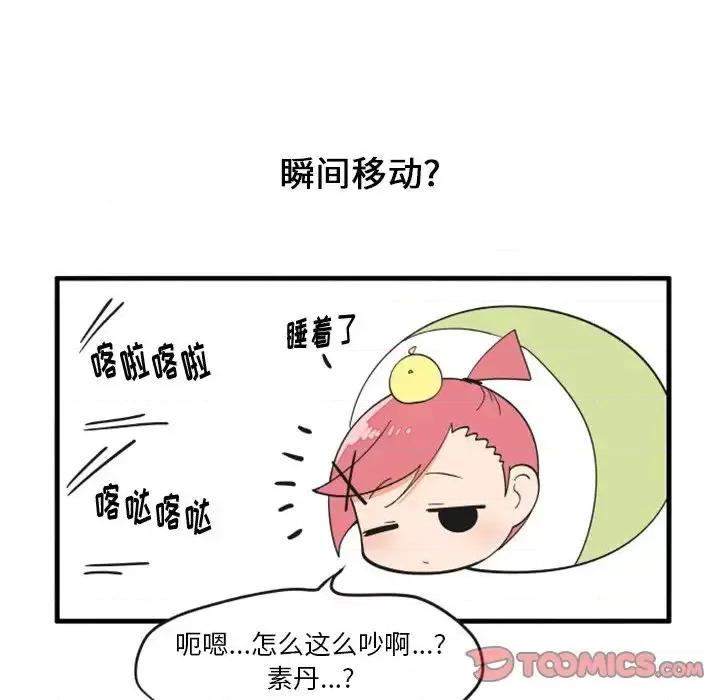 疯狂兄妹 疯狂兄妹第 74 话 第7页