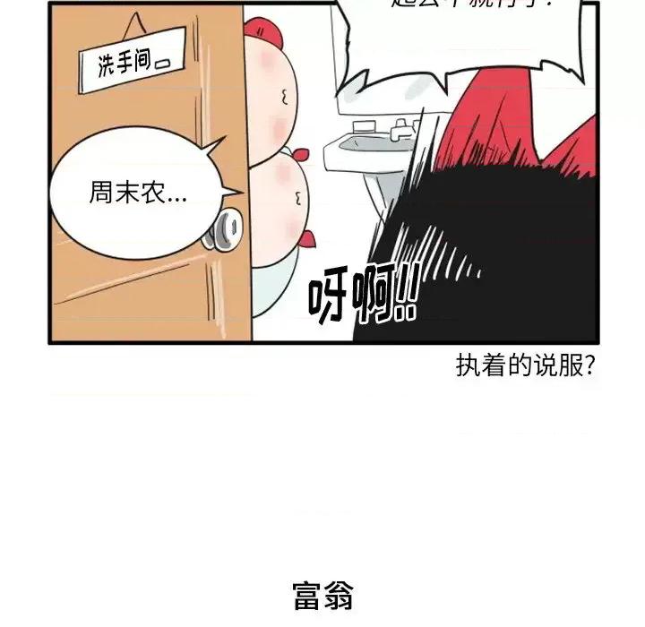 疯狂兄妹 疯狂兄妹第 74 话 第14页