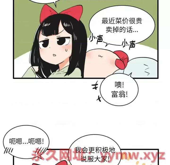 疯狂兄妹 疯狂兄妹第 74 话 第16页