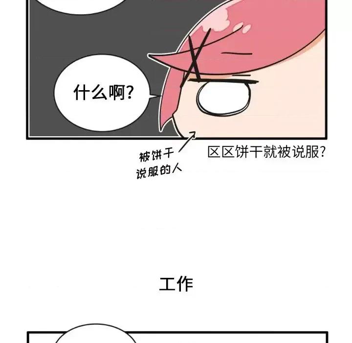 疯狂兄妹 疯狂兄妹第 74 话 第18页