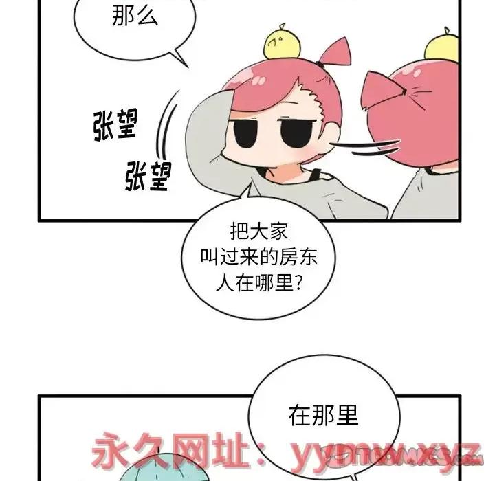 疯狂兄妹 疯狂兄妹第 74 话 第19页