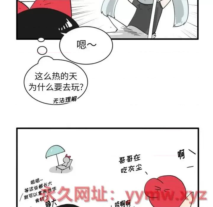疯狂兄妹 疯狂兄妹第 74 话 第24页