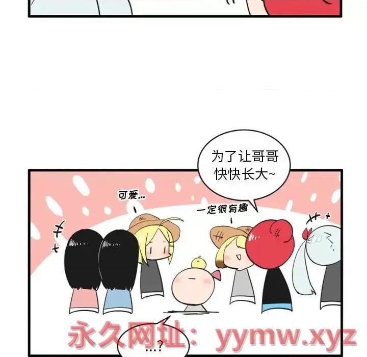 疯狂兄妹 疯狂兄妹第 74 话 第28页