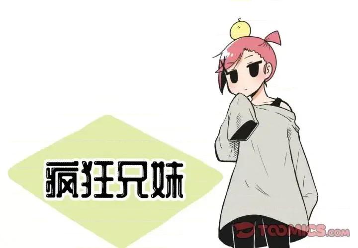 疯狂兄妹 疯狂兄妹第 75 话 第1页