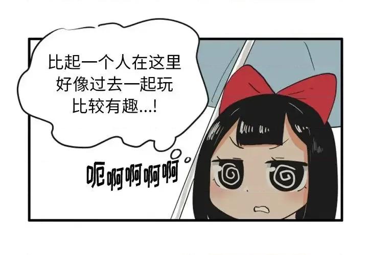 疯狂兄妹 疯狂兄妹第 75 话 第4页
