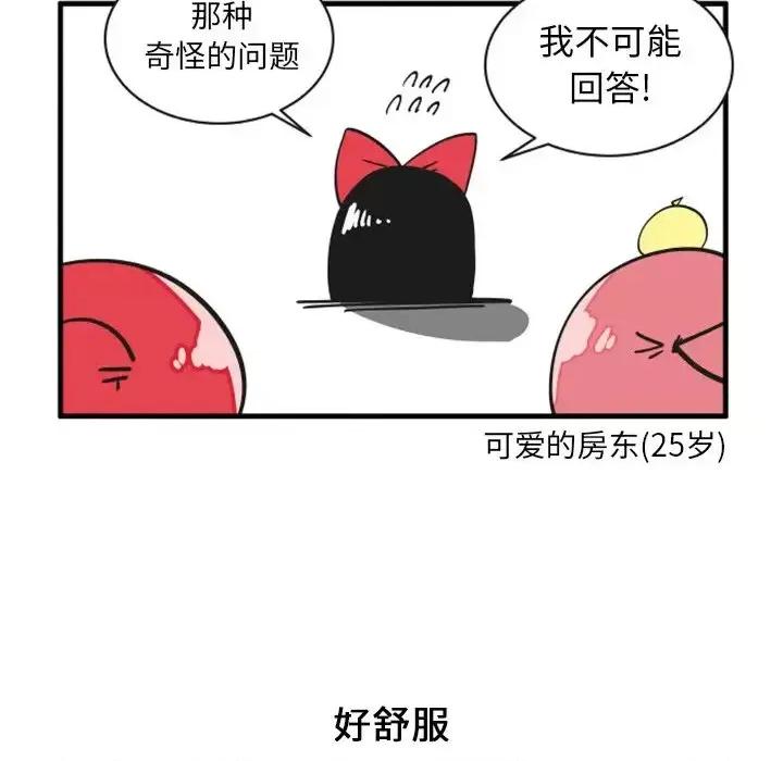 疯狂兄妹 疯狂兄妹第 75 话 第14页