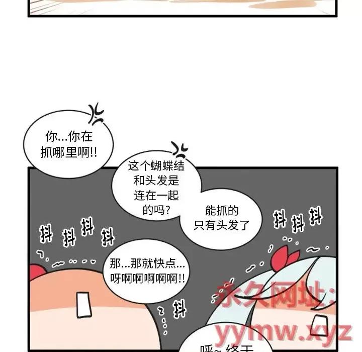 疯狂兄妹 疯狂兄妹第 75 话 第28页