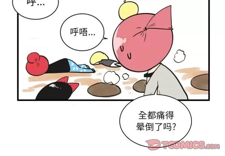 疯狂兄妹 疯狂兄妹第 76 话 第3页
