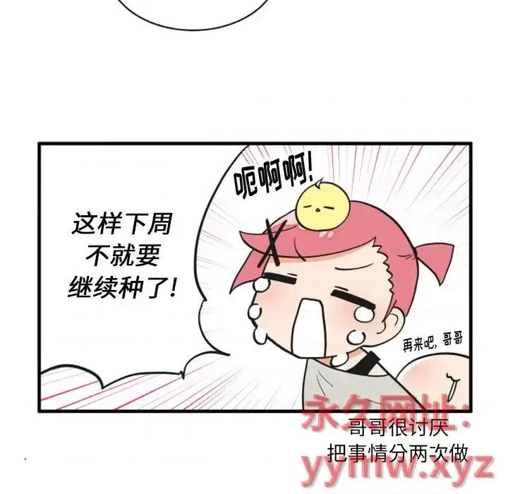 疯狂兄妹 疯狂兄妹第 76 话 第6页