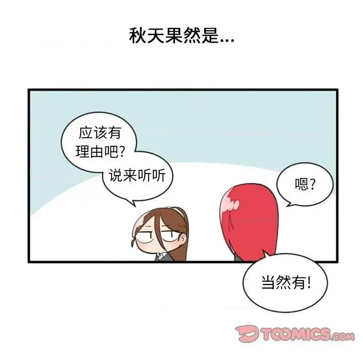 疯狂兄妹 疯狂兄妹第 76 话 第11页