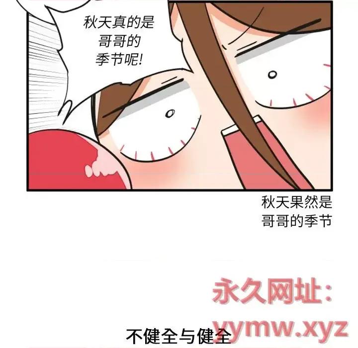 疯狂兄妹 疯狂兄妹第 76 话 第14页