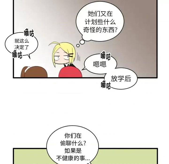疯狂兄妹 疯狂兄妹第 76 话 第16页