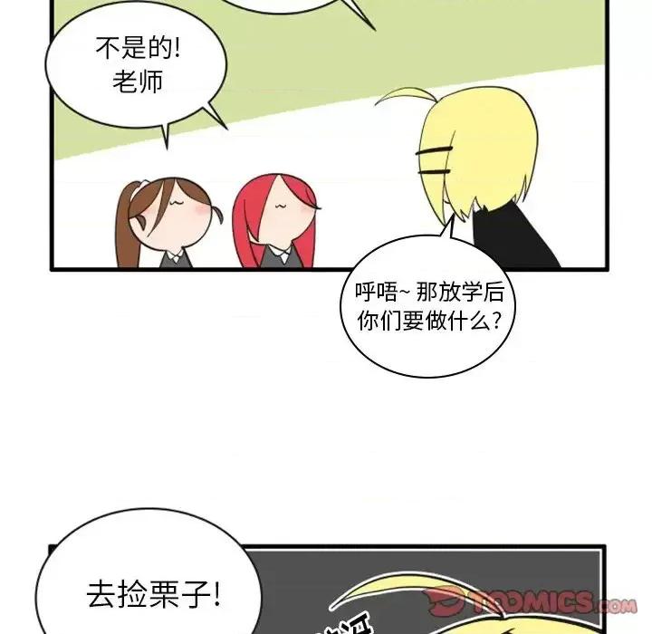 疯狂兄妹 疯狂兄妹第 76 话 第17页