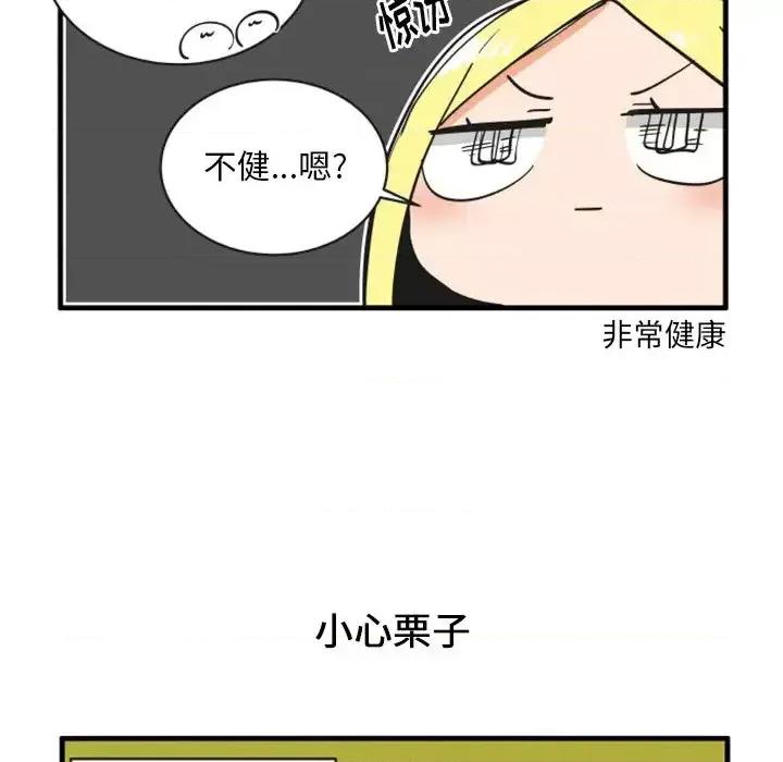疯狂兄妹 疯狂兄妹第 76 话 第18页