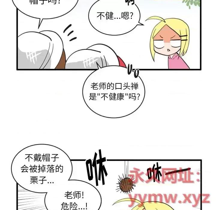 疯狂兄妹 疯狂兄妹第 76 话 第20页