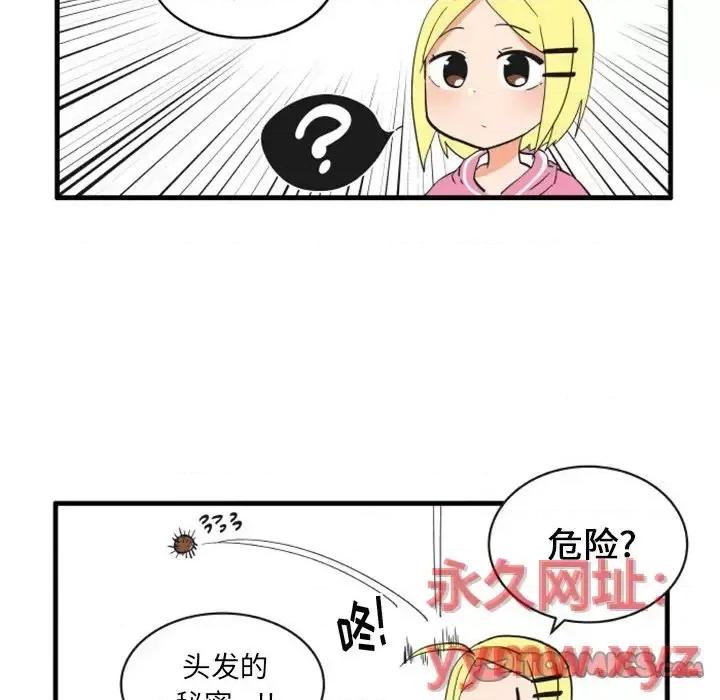 疯狂兄妹 疯狂兄妹第 76 话 第21页