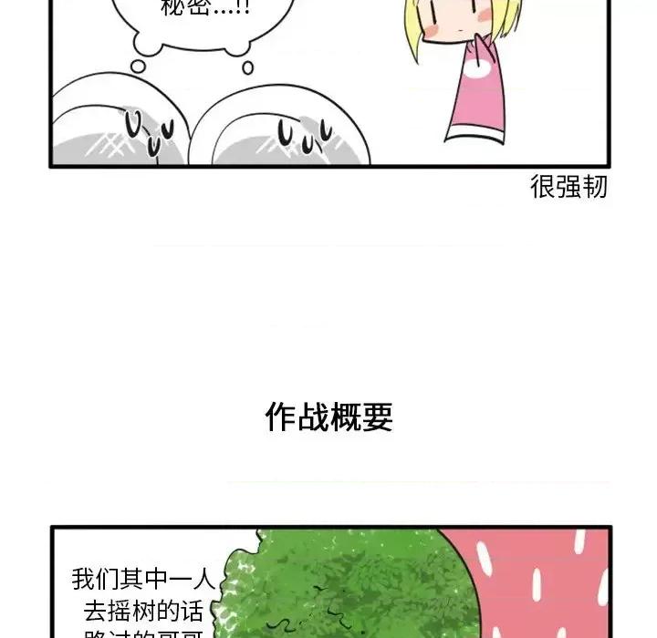 疯狂兄妹 疯狂兄妹第 76 话 第22页