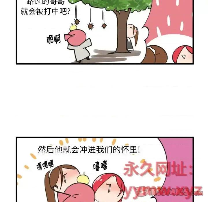 疯狂兄妹 疯狂兄妹第 76 话 第23页
