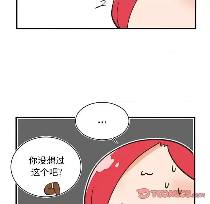 疯狂兄妹 疯狂兄妹第 76 话 第25页
