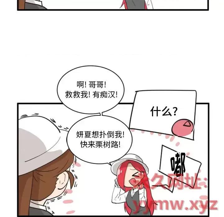 疯狂兄妹 疯狂兄妹第 76 话 第28页