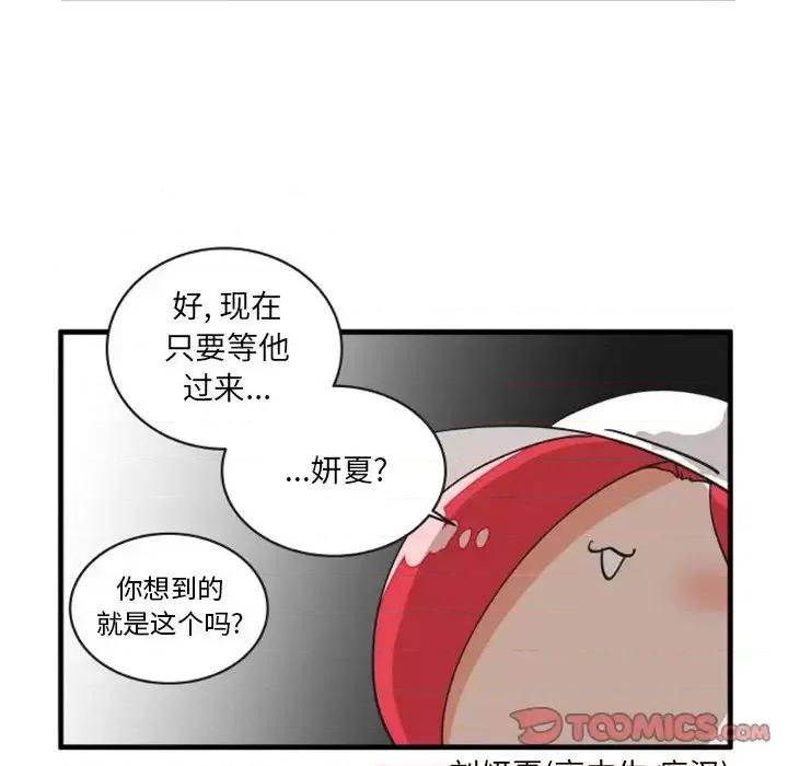 疯狂兄妹 疯狂兄妹第 76 话 第29页