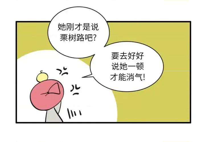 疯狂兄妹 疯狂兄妹第 77 话 第4页