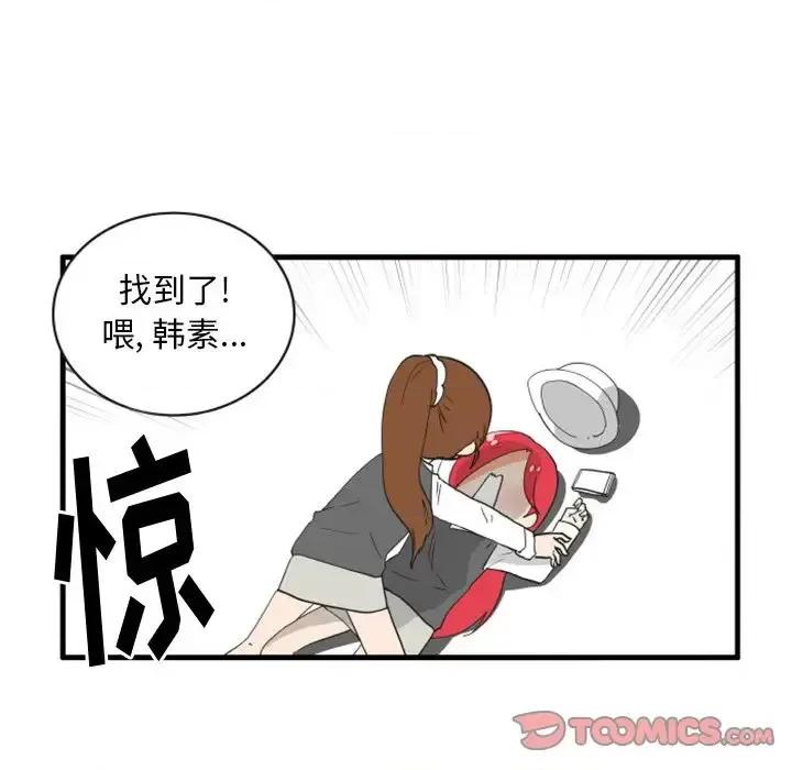 疯狂兄妹 疯狂兄妹第 77 话 第5页