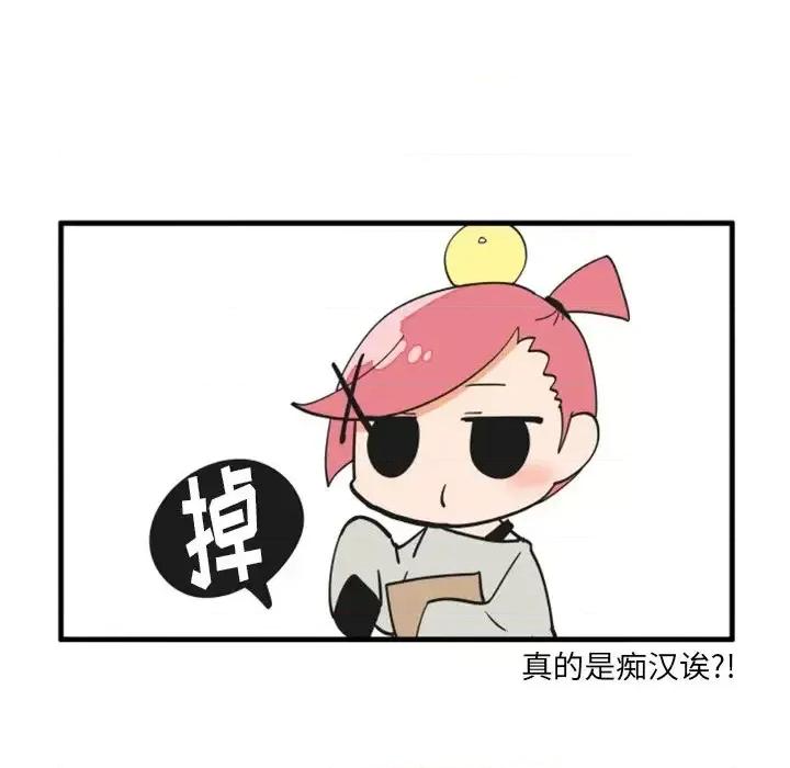 疯狂兄妹 疯狂兄妹第 77 话 第6页