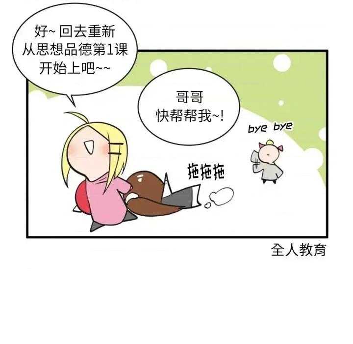 疯狂兄妹 疯狂兄妹第 77 话 第10页
