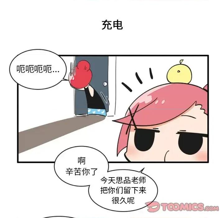 疯狂兄妹 疯狂兄妹第 77 话 第11页