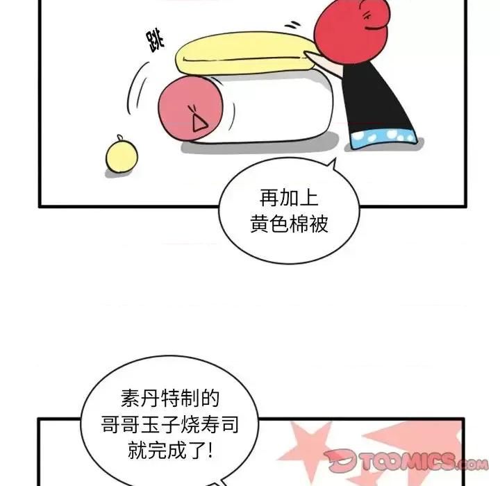 疯狂兄妹 疯狂兄妹第 77 话 第17页