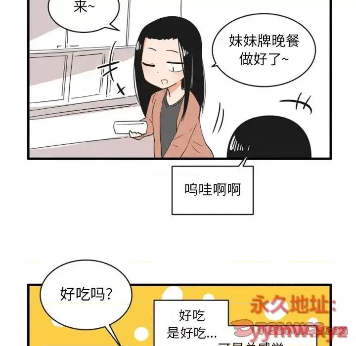 疯狂兄妹 疯狂兄妹第 77 话 第19页