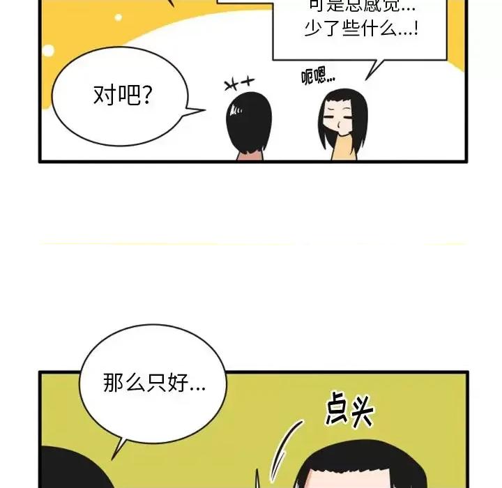 疯狂兄妹 疯狂兄妹第 77 话 第20页