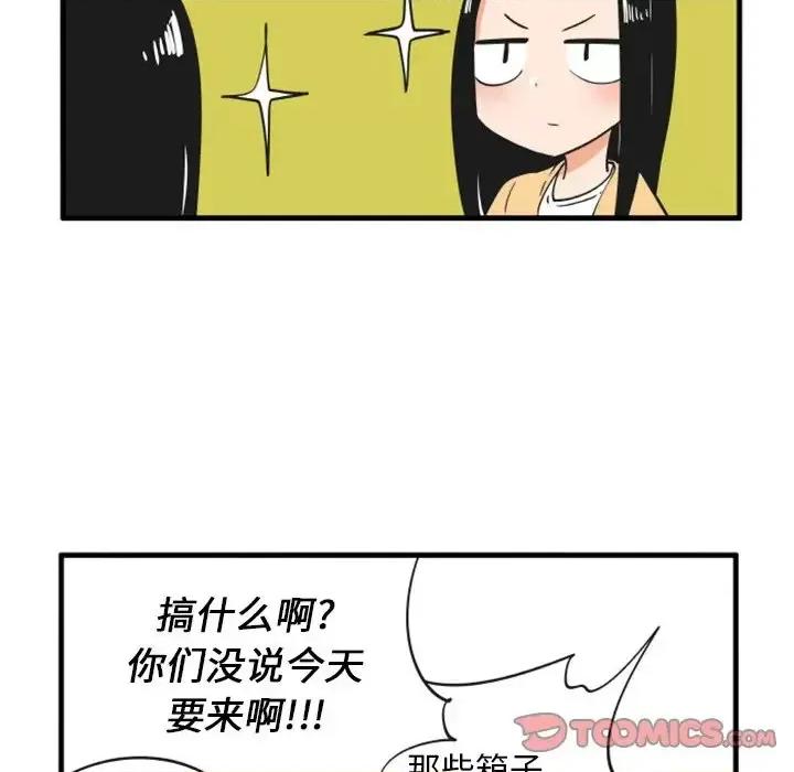 疯狂兄妹 疯狂兄妹第 77 话 第21页