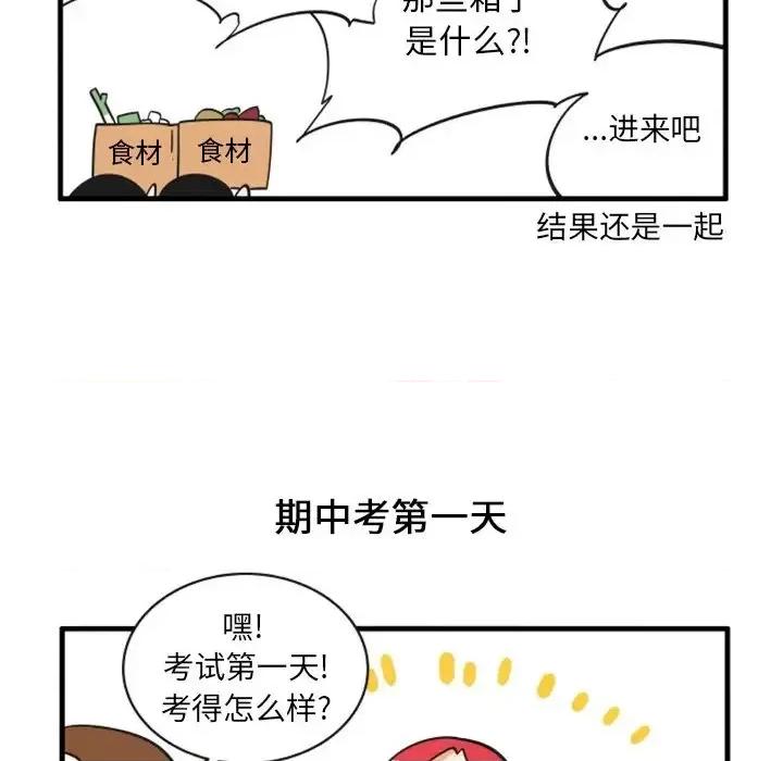 疯狂兄妹 疯狂兄妹第 77 话 第22页