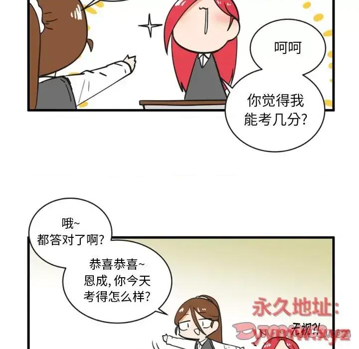 疯狂兄妹 疯狂兄妹第 77 话 第23页