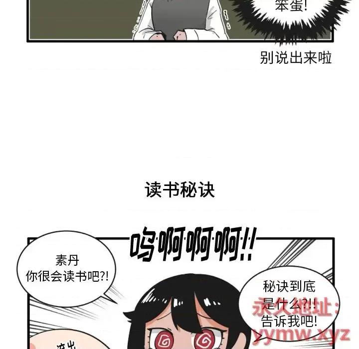 疯狂兄妹 疯狂兄妹第 77 话 第26页
