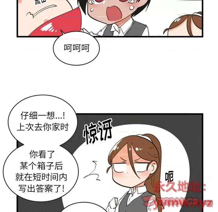 疯狂兄妹 疯狂兄妹第 77 话 第27页