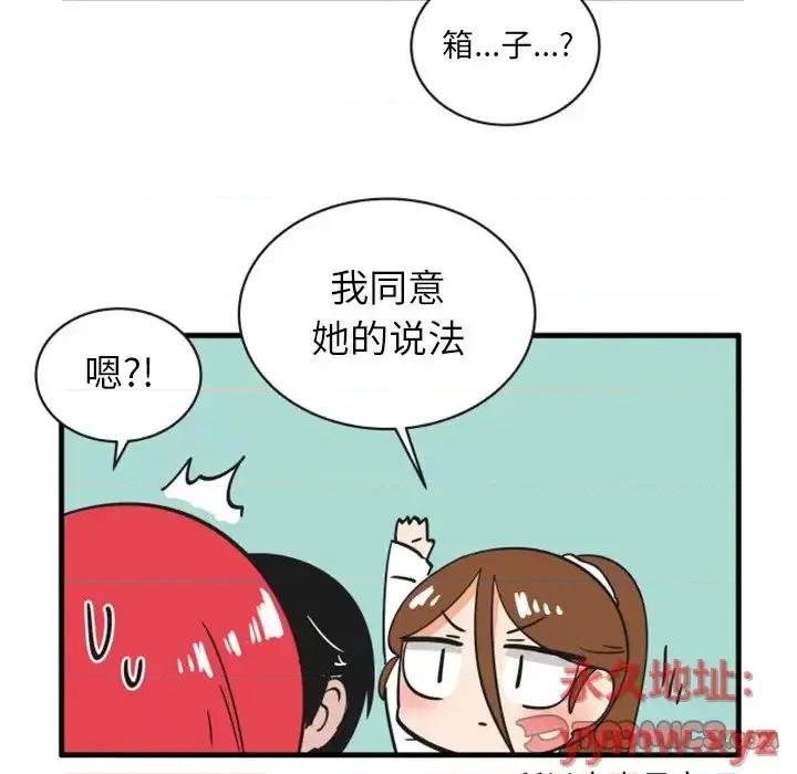 疯狂兄妹 疯狂兄妹第 77 话 第29页