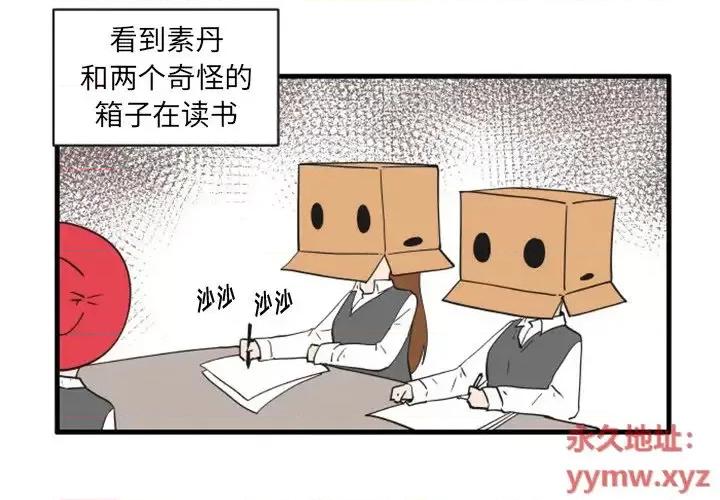疯狂兄妹 疯狂兄妹第 78 话 第4页