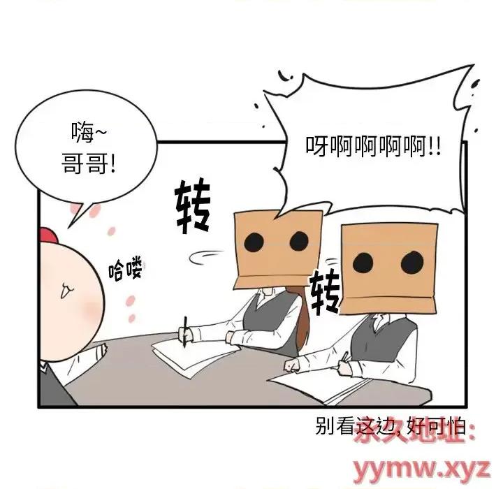 疯狂兄妹 疯狂兄妹第 78 话 第6页