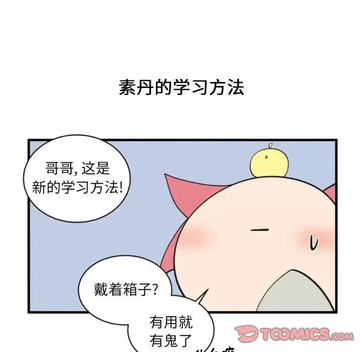 疯狂兄妹 疯狂兄妹第 78 话 第7页