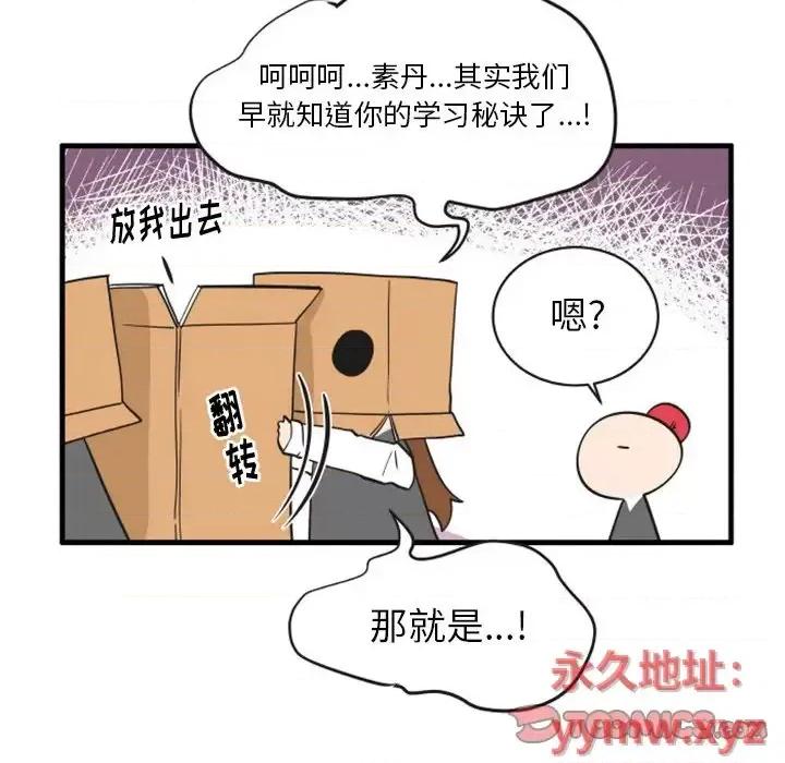 疯狂兄妹 疯狂兄妹第 78 话 第9页