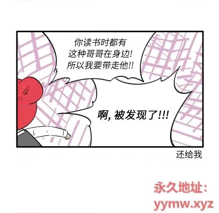 疯狂兄妹 疯狂兄妹第 78 话 第10页